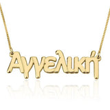 Greek Name Necklace 925 Sterling Silver