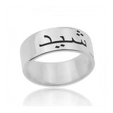 Copper/925 Sterling Silver Personalized Customized Arabic Name Engraved Ring