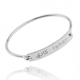 925 Sterling Silver Personalized Arabic Bar Bangle